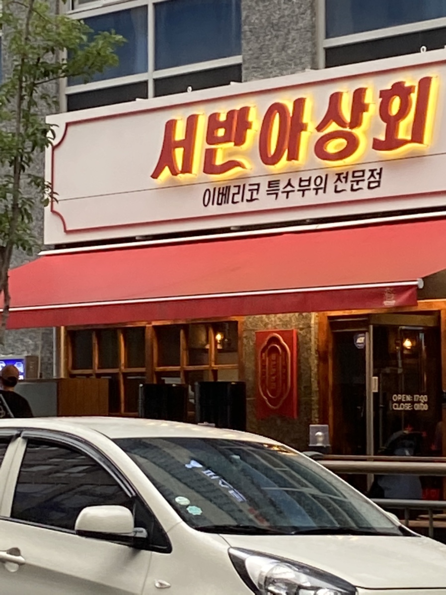 정든상회 이미지