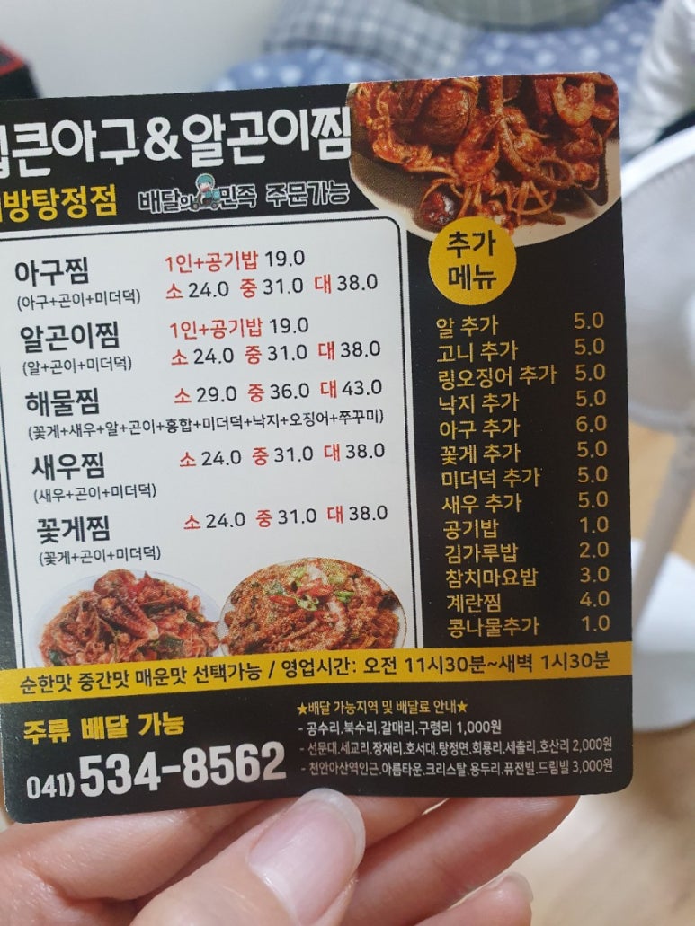 입큰아구찜엔알곤이찜 이미지