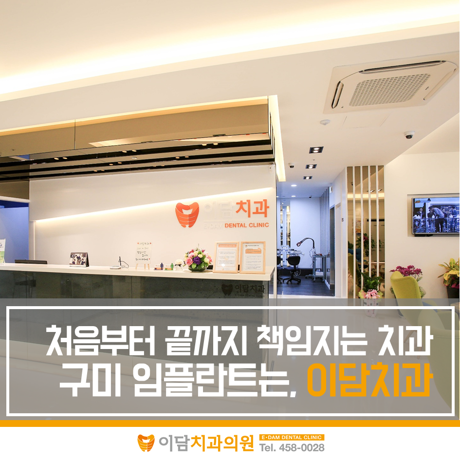 이담치과 이미지
