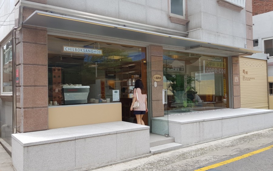 칠복상회 이미지