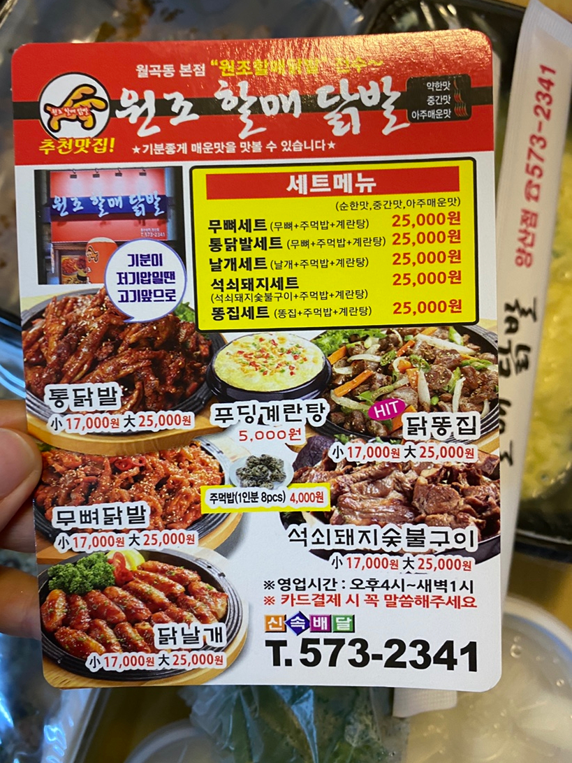 원조할매닭발 이미지