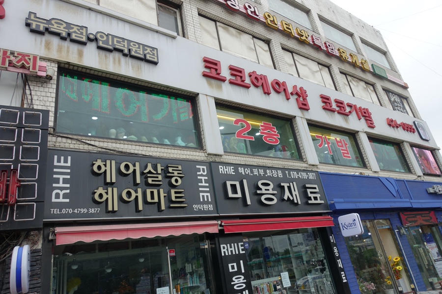 코코헤어샵 이미지