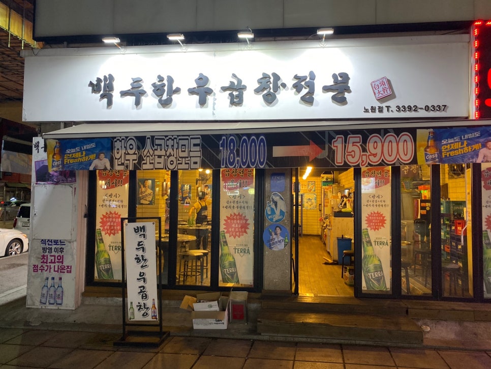 와와한우곱창 이미지