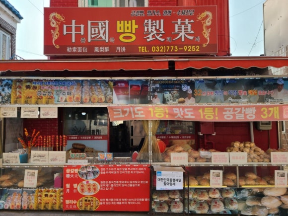 중국빵제과 이미지