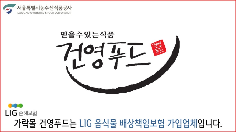 건영푸드 이미지