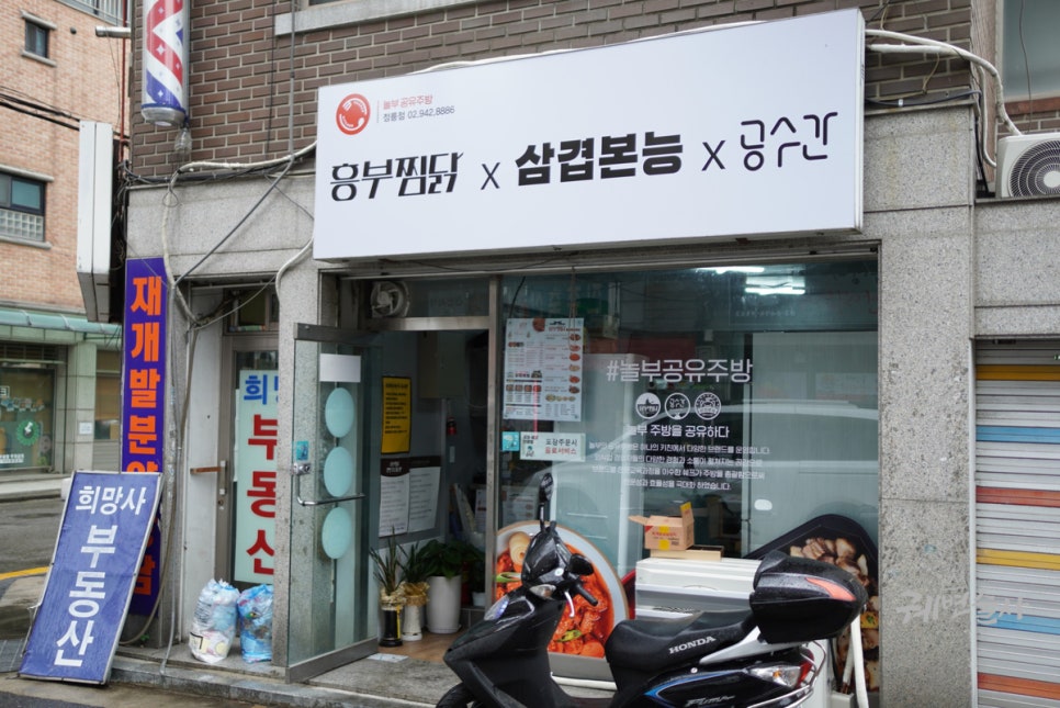 흥부찜닭X삼겹본능X공수간 이미지