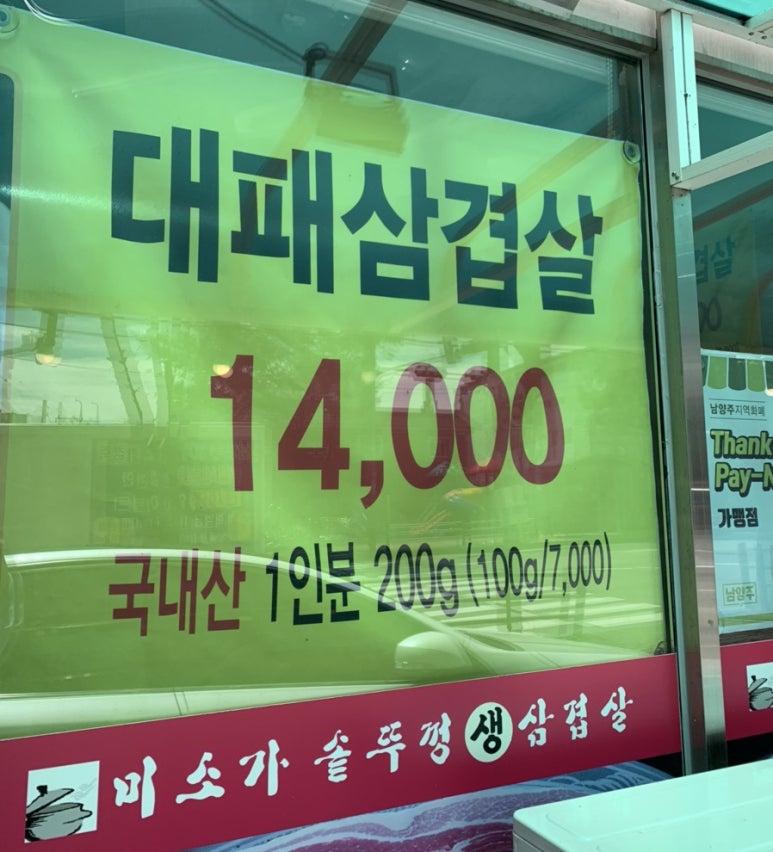 미소가솥뚜껑생삼겹살 이미지