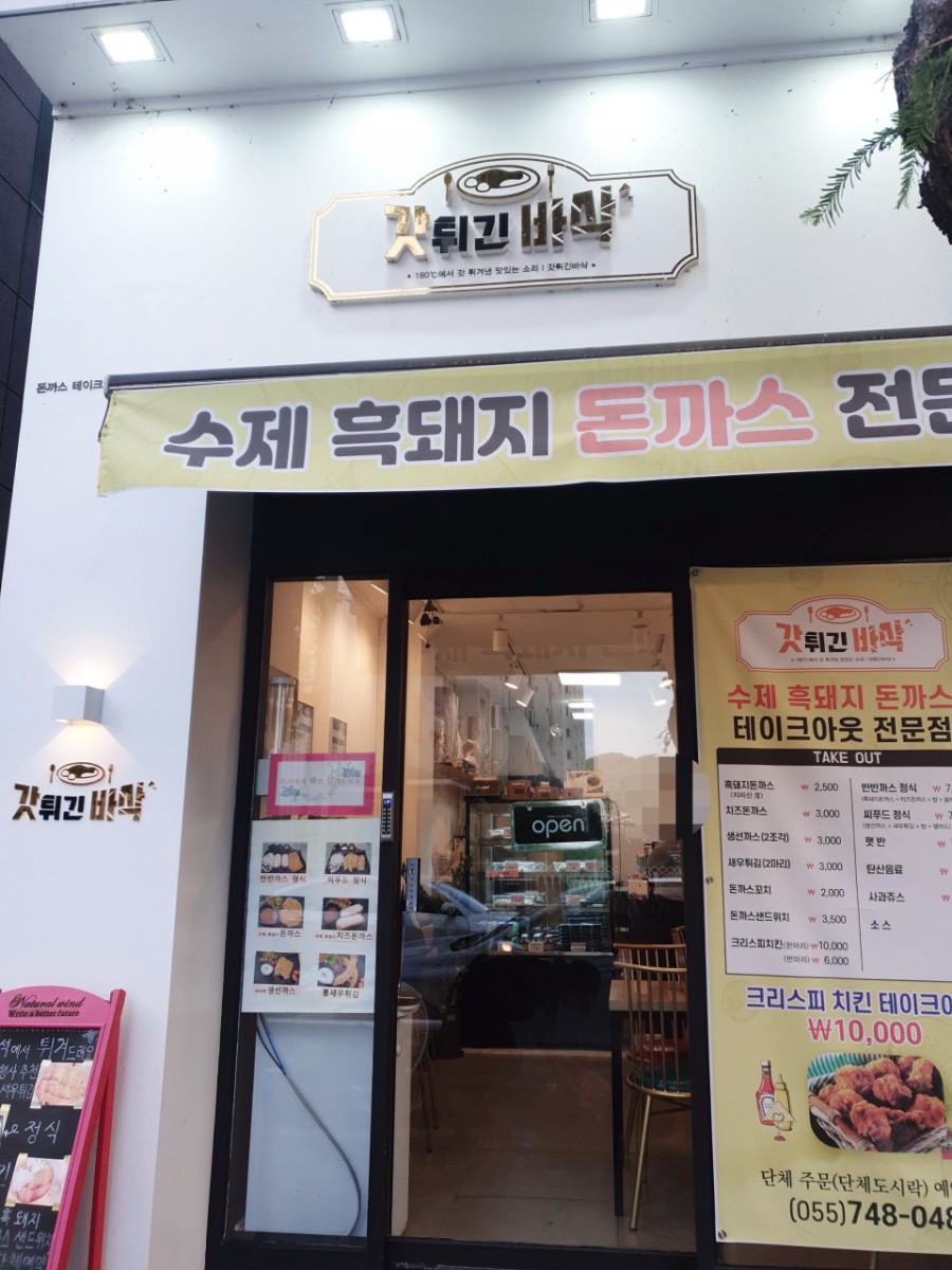 갓튀긴바삭 이미지