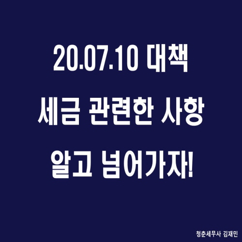 세무사김재민 이미지