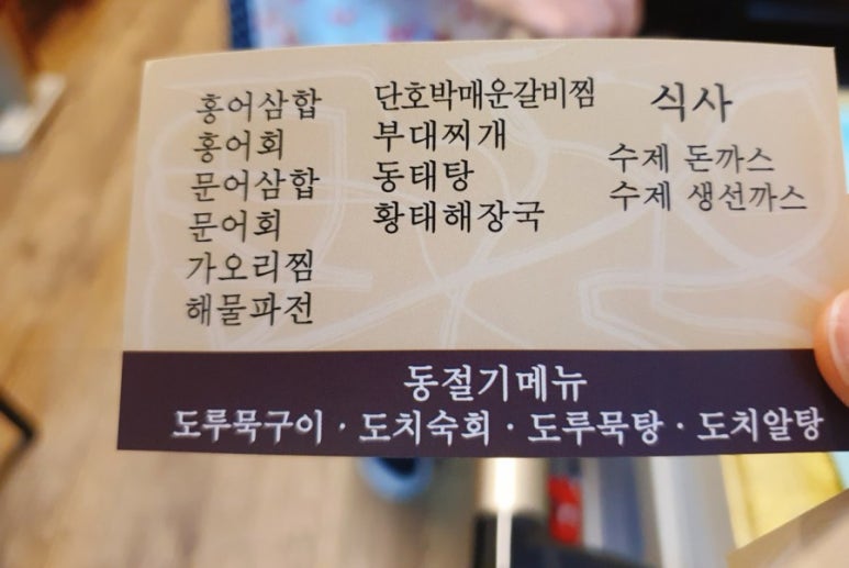 미녀홍어 이미지