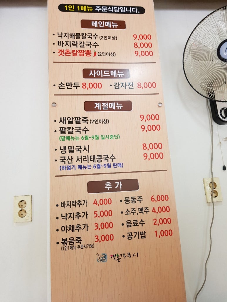 갯촌칼국시 이미지