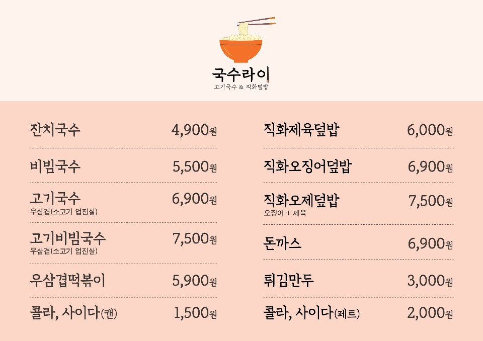 오케이잔치국수(OK잔치국수) 이미지