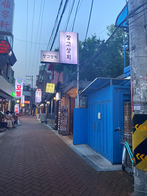 혜화상회 이미지