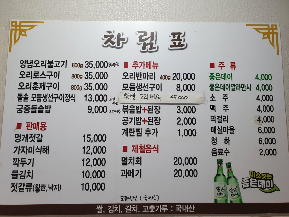 경호생오리 돌솥밥 이미지