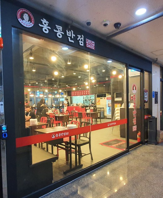 홍콩반점0410시흥배곧 이미지