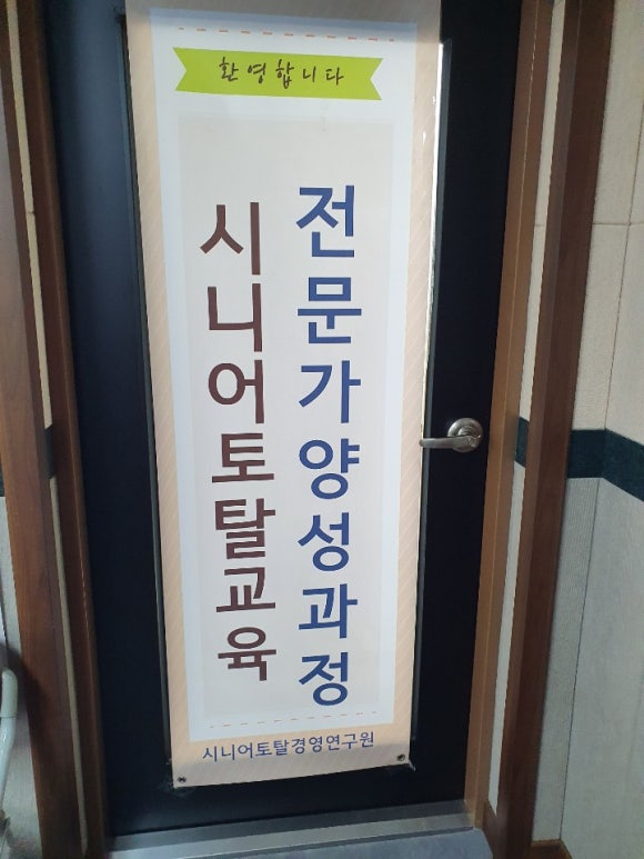 한국시니어교육연구원 이미지