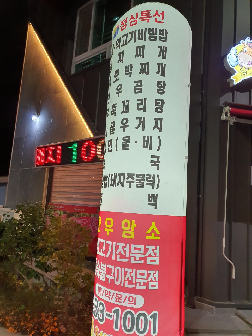 용산골 식당 이미지