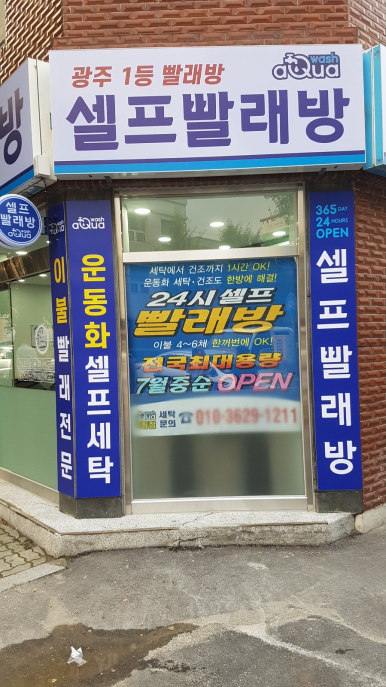 아쿠아워시 이미지