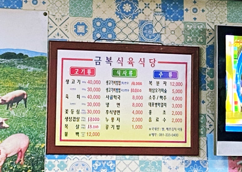 금복식육식당 이미지
