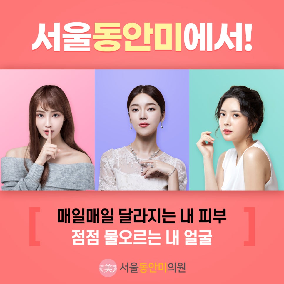 서울동안의원 이미지