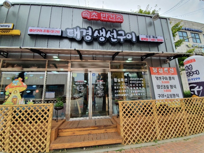 태경생선구이 이미지