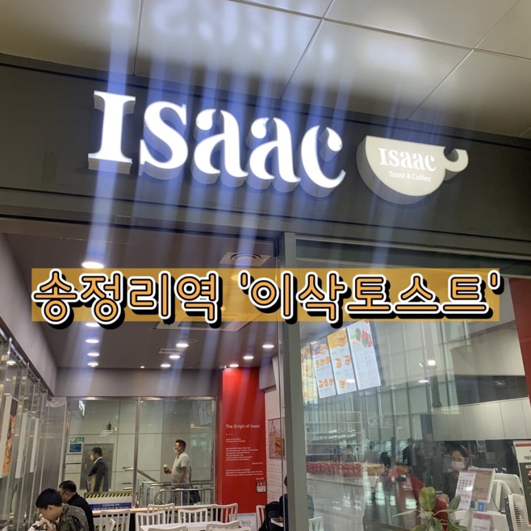 이삭토스트광주송정역점 이미지