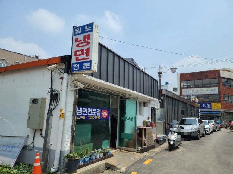 일노냉면 이미지
