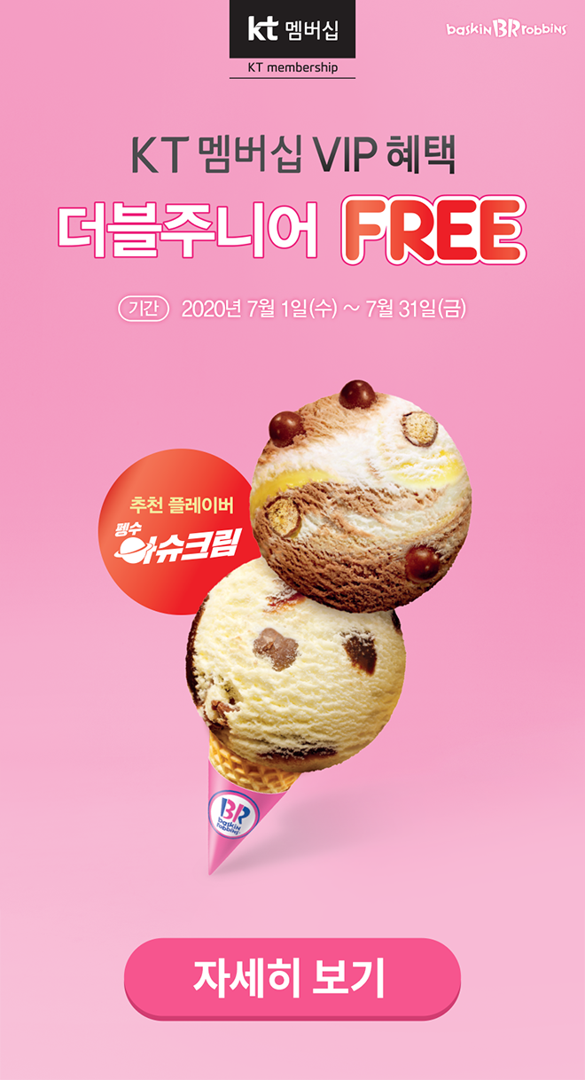 베스킨라빈스광주 이미지