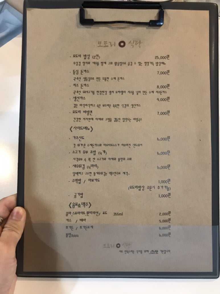모도리밥상 이미지