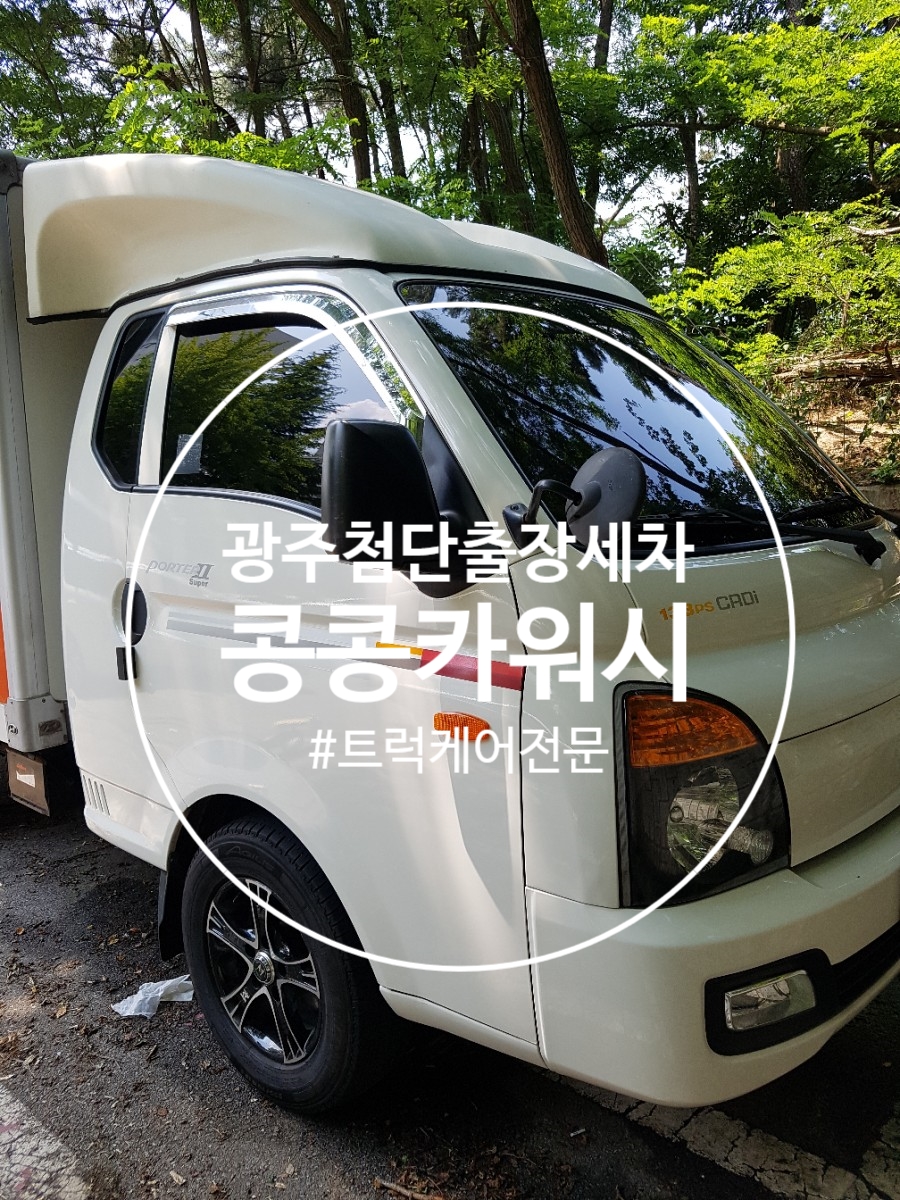 콩콩카워시 이미지