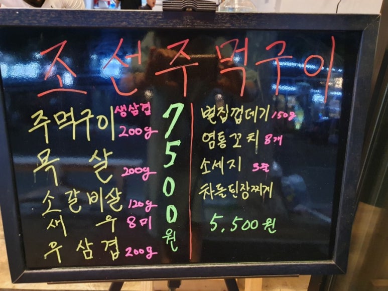 조선주먹구이 이미지