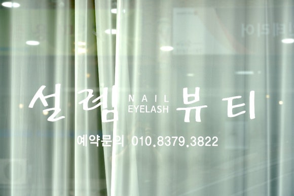 네일은;설렘 이미지