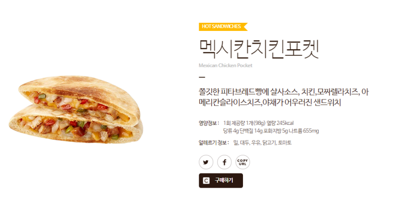멕시칸치킨 이미지