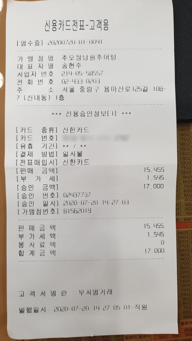 추오정 남원추어탕 이미지