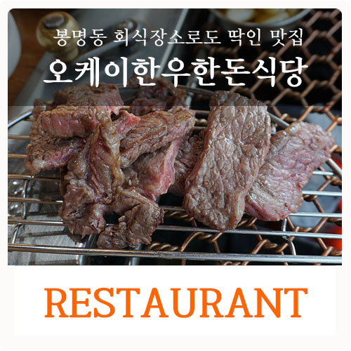 오케이한우 이미지