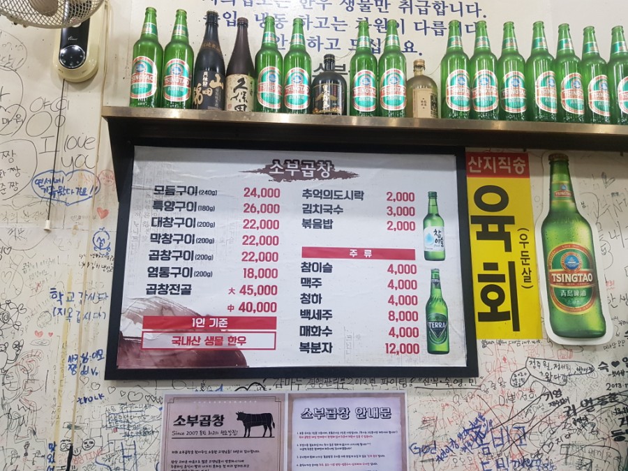 소부곱창 이미지
