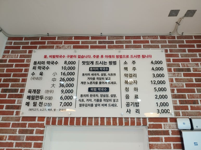 강원도동치미막국수 이미지