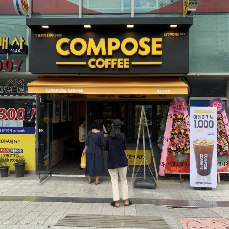 컴포즈커피진천 이미지