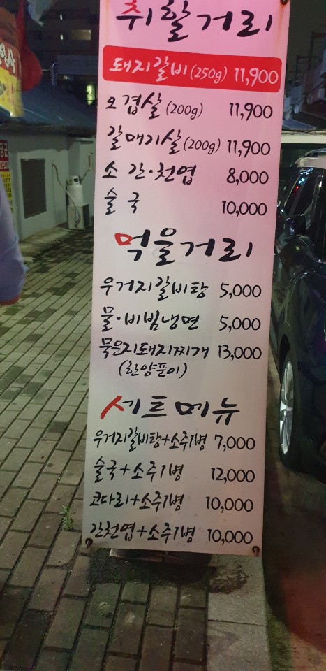 동막골생고기집 이미지