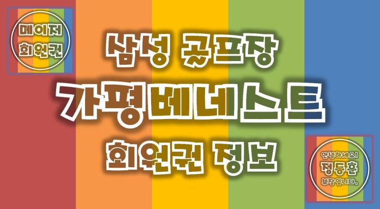삼성물산(주) 가평베네스트골프클럽 이미지