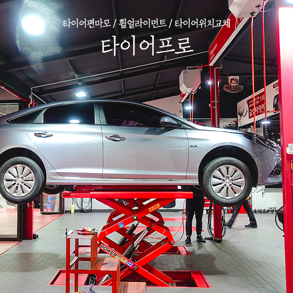 타이어프로상계 이미지