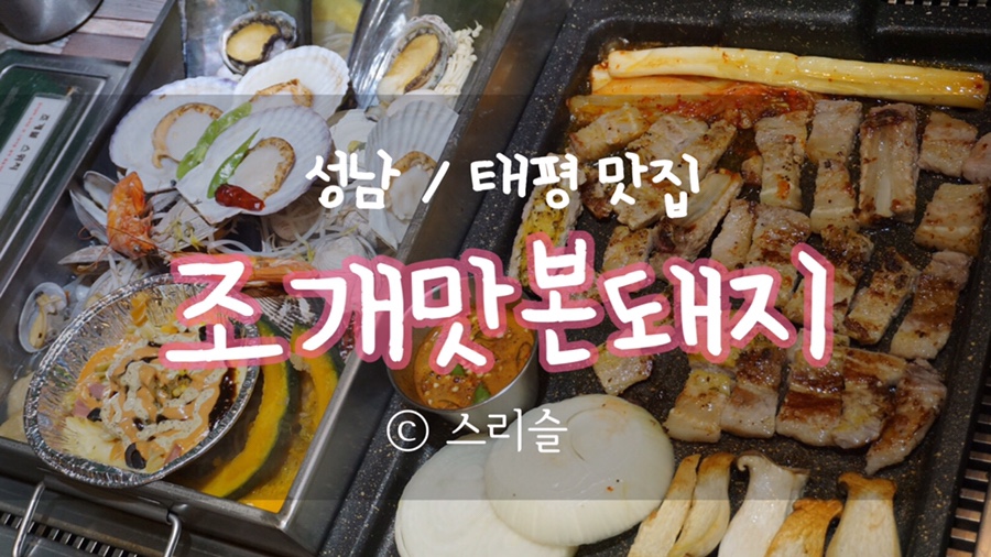 조개맛본돼지 이미지