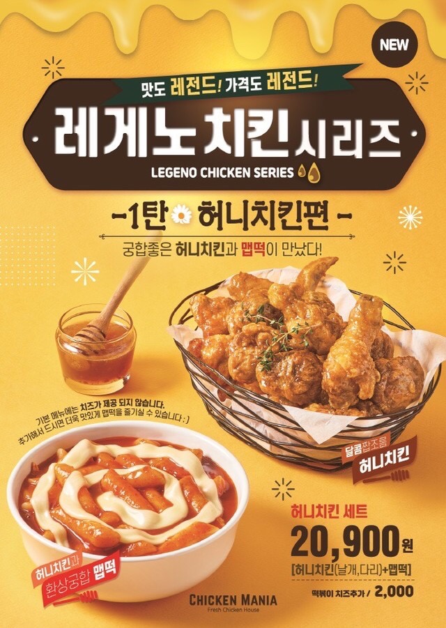 치킨메니아 이미지