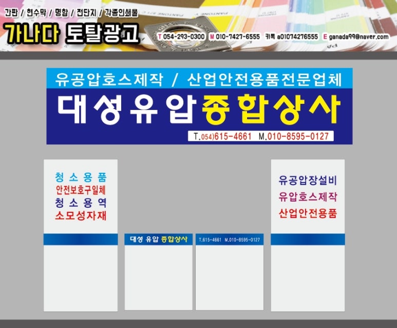 가나다토탈광고 이미지
