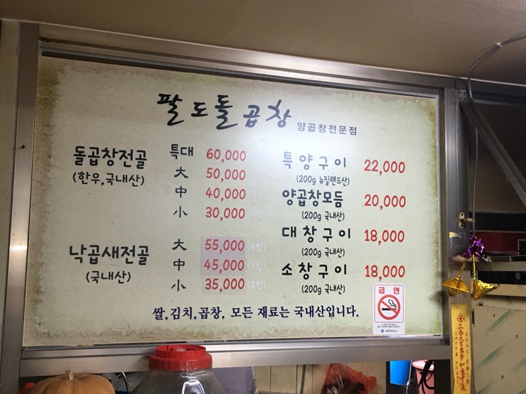 팔도돌곱창 이미지