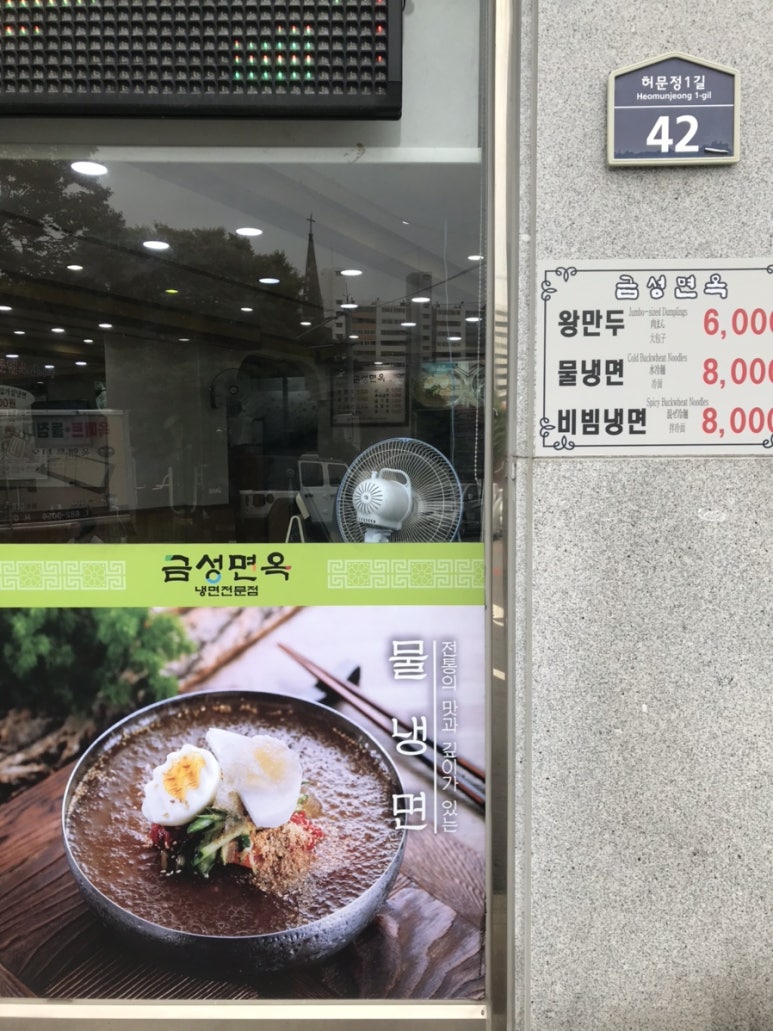 금성면옥 이미지