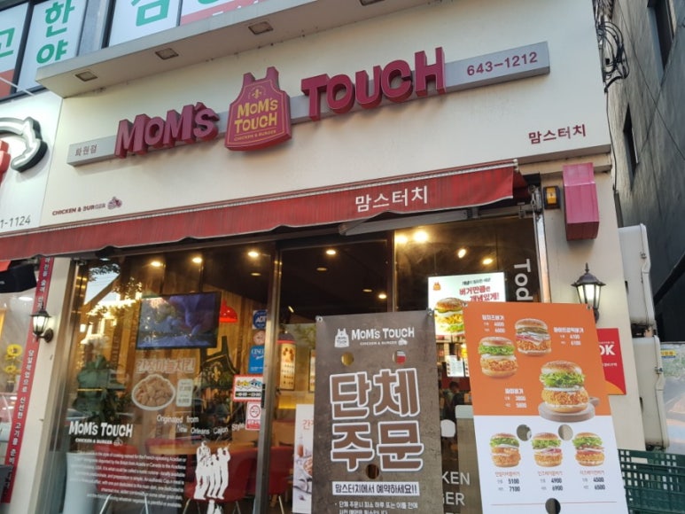 맘스터치 화원점 이미지