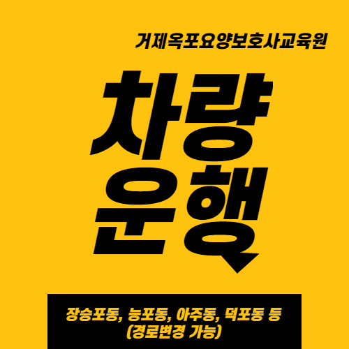 옥포요양보호사교육원 이미지