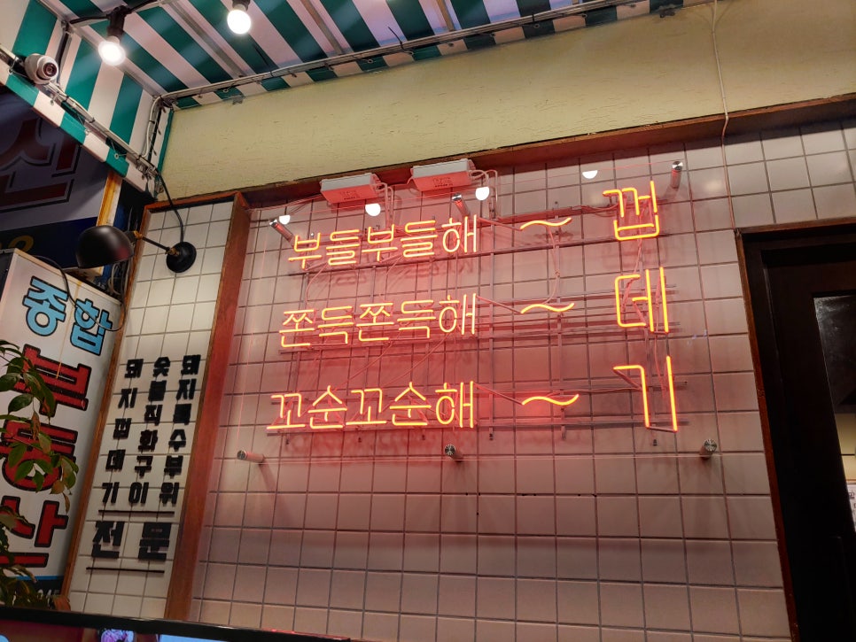 팔팔껍데기 이미지
