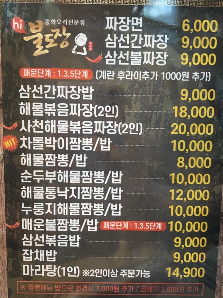 hi불도장 이미지